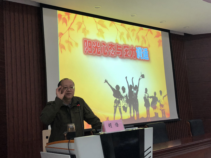 5、胡悟教授.jpg