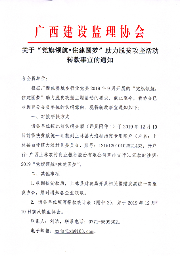 關于“黨旗領航?住建圓夢”助力脫貧攻堅活動轉款事宜的通知-1.jpg
