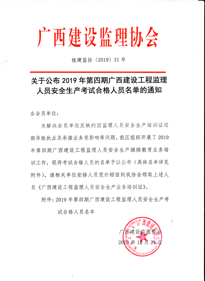 桂建建協〔2019〕31號.jpg