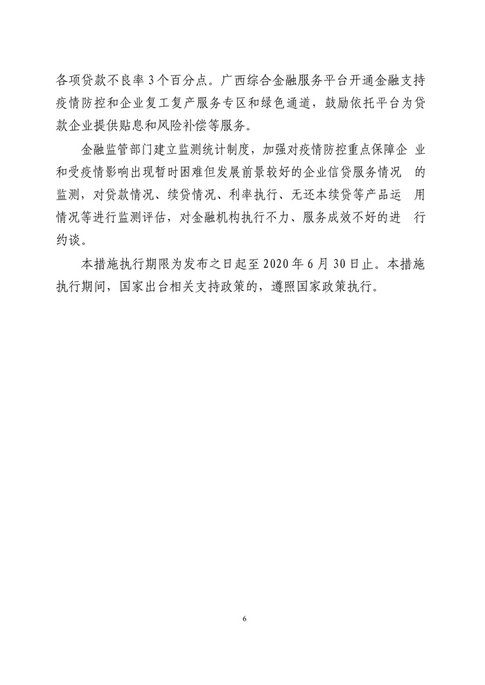 桂政辦電[2020]31_06.jpg