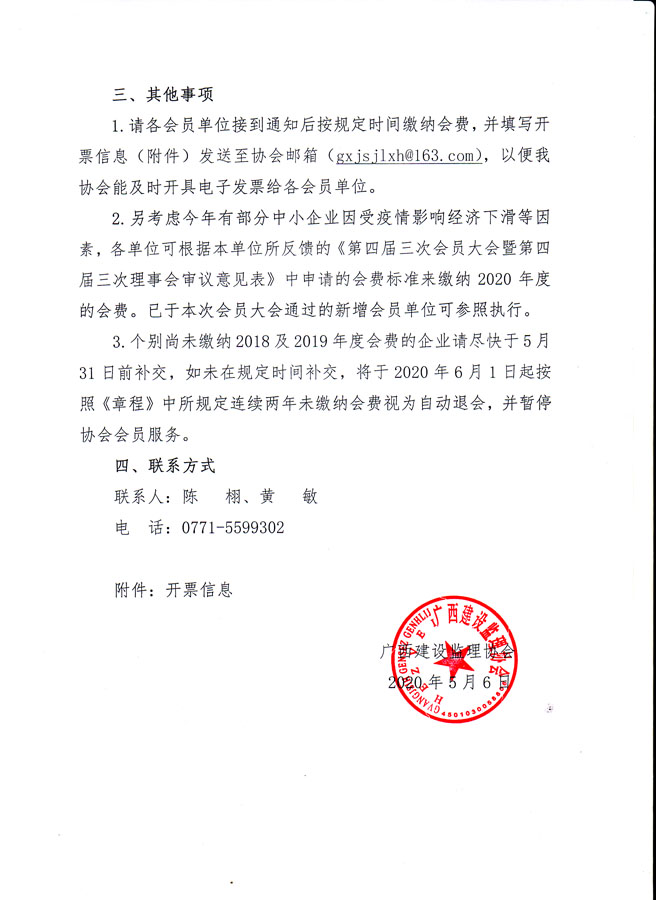桂建監(jiān)協(xié)【2020】6號(hào)-2.jpg