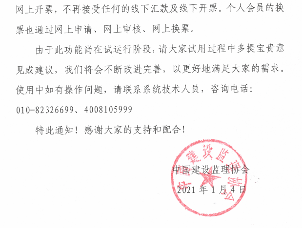 關(guān)于個(gè)人會(huì)員管理系統(tǒng)開(kāi)通網(wǎng)上繳費(fèi)及自動(dòng)開(kāi)票功能的通知-3.png