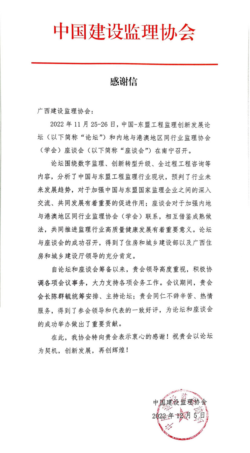 1676366848415436.jpg 感謝信(中監協發來)合并-限寬.jpg