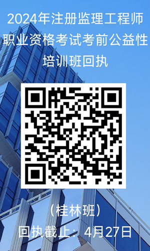 1713930331511629.jpg 桂林班回執二維碼.jpg