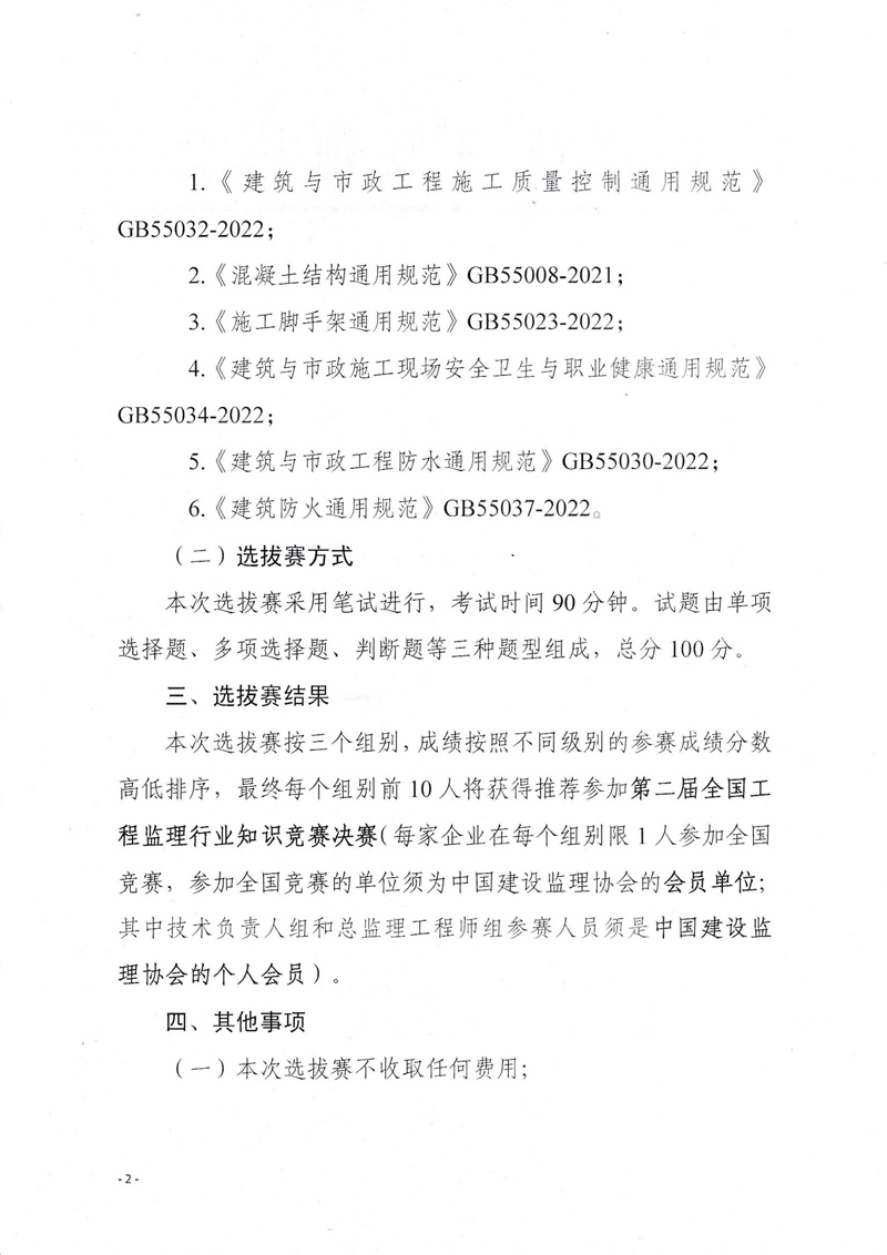 關于舉辦2025年第二屆全國工程監理行業知識競賽（廣西賽區）選拔賽的通知_02.jpg