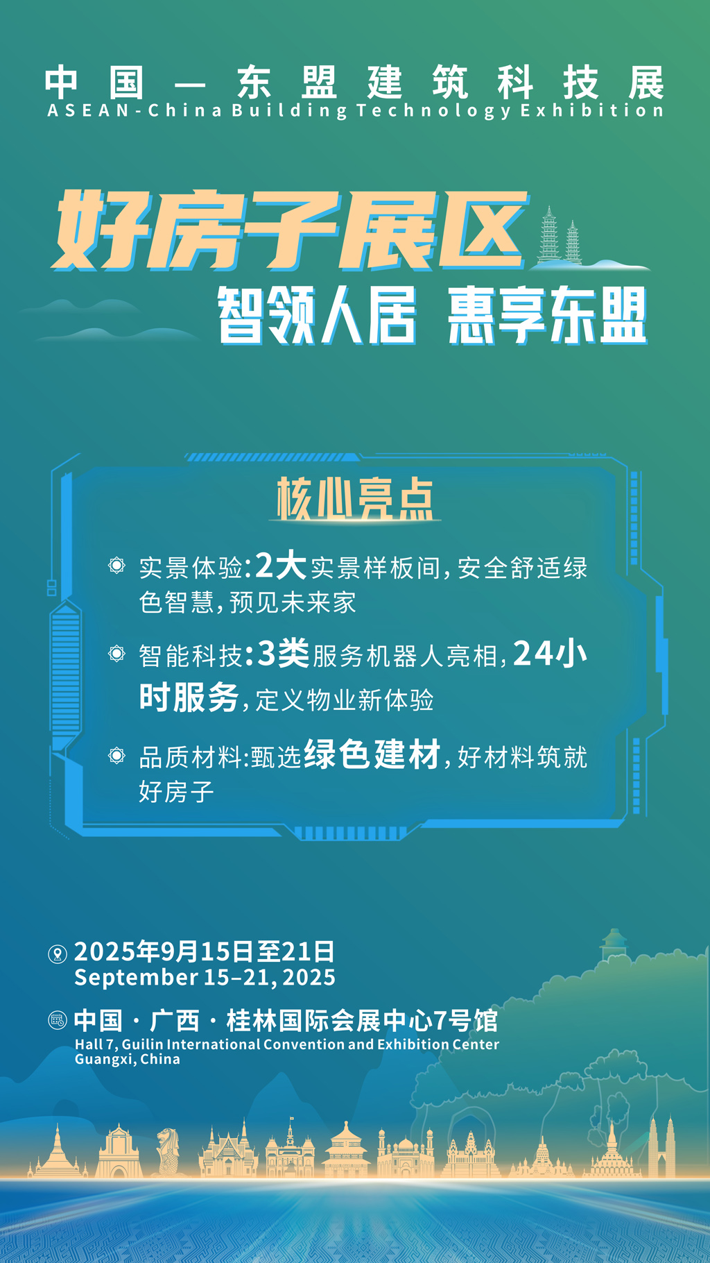 宣傳圖片-好房子展區(qū)1024.jpg